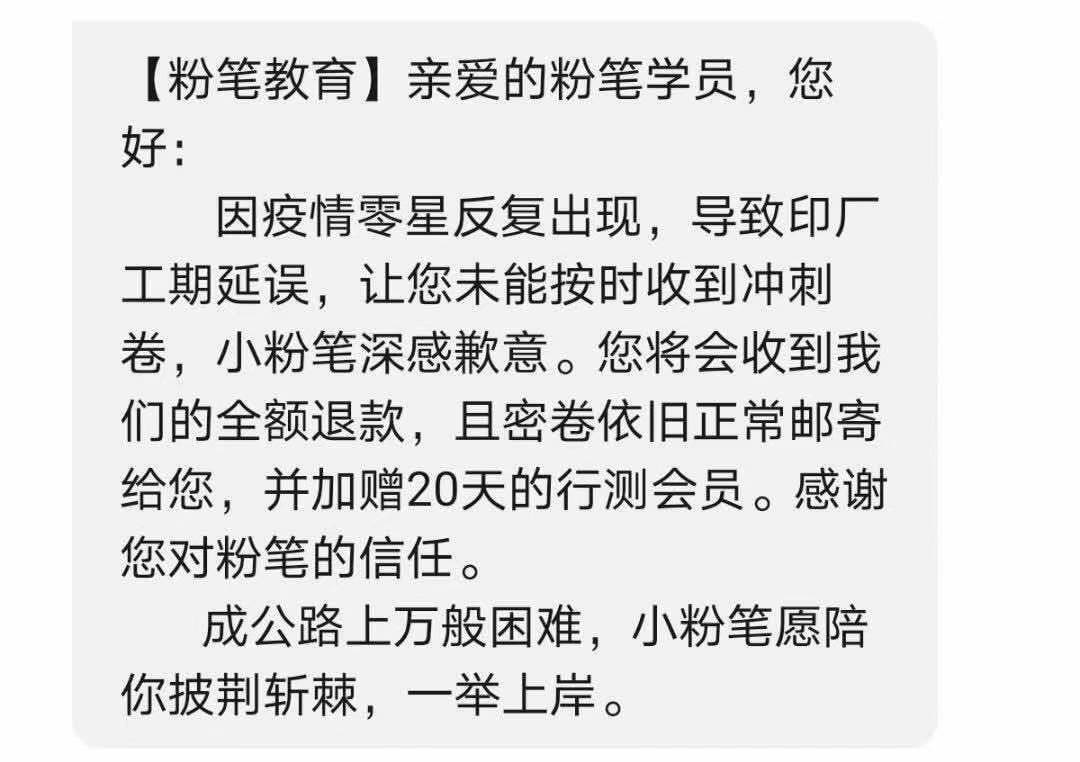 00粉筆退款1.jpeg