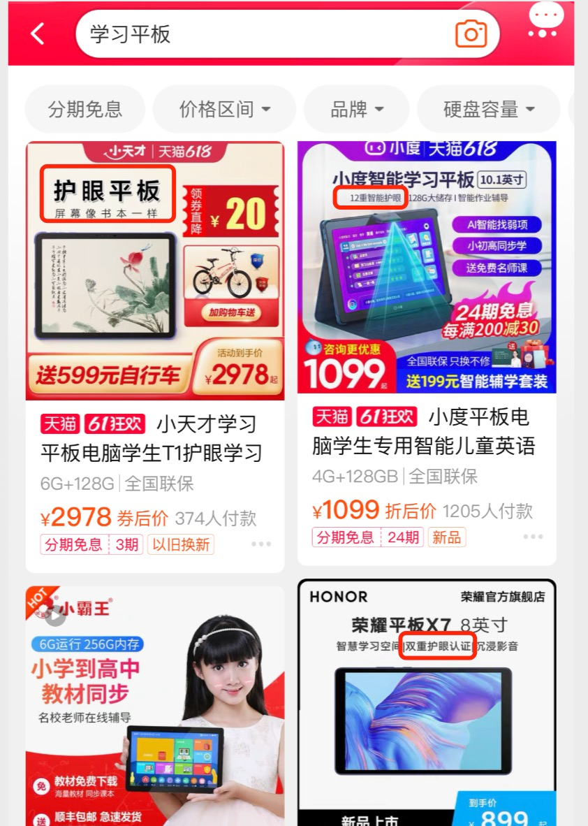 0平板強調(diào)護眼.jpeg