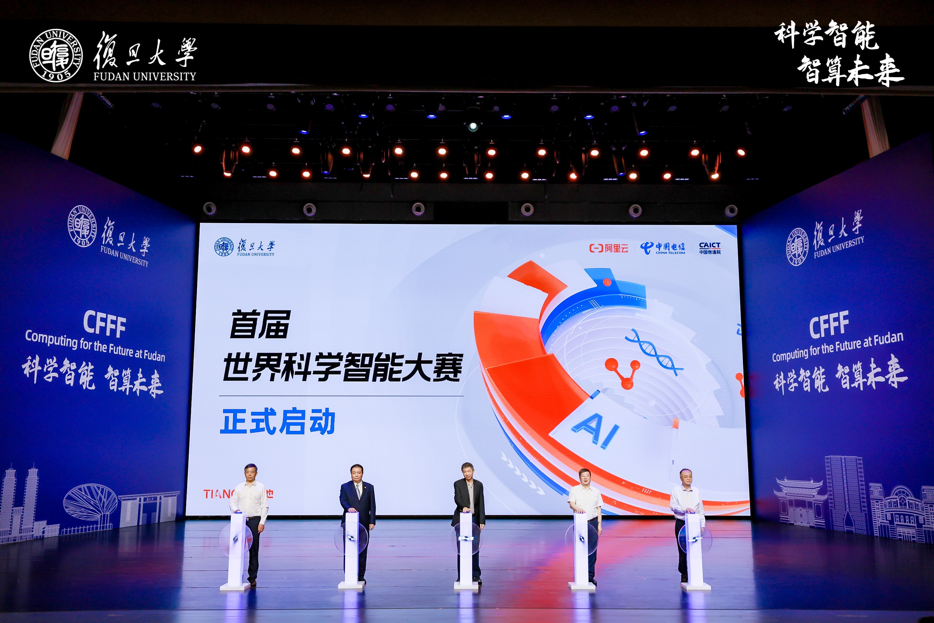 首屆世界科學(xué)智能大賽啟動.jpg