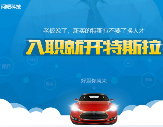  入職就開Tesla？學(xué)霸君融資之后大手筆招聘