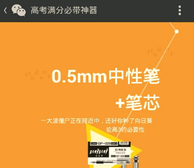 高考營銷出新招！看看武漢新東方怎么玩轉(zhuǎn)flash策劃