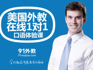 龔海燕創(chuàng)辦的91外教網(wǎng)獨(dú)立拆分，不再靠母公司輸血？