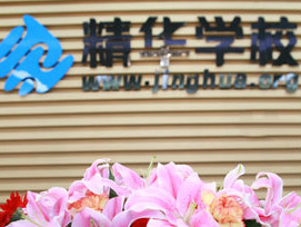 教育部門向精華學(xué)校“采購”輔導(dǎo)課程