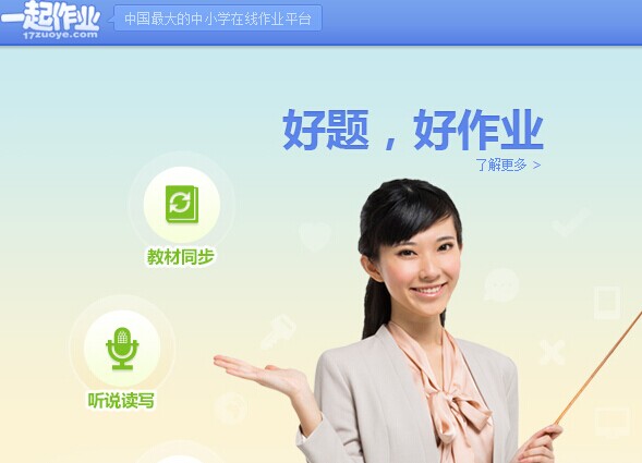 一起作業(yè)網(wǎng)完成C輪融資，估值約1億美元