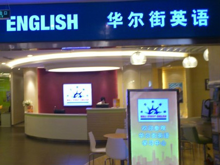 華爾街英語推出電子學(xué)生手冊，也打“線上-線下”混合牌