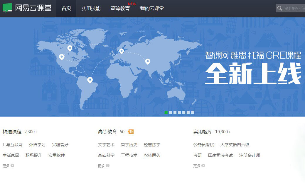 智課網(wǎng)入駐網(wǎng)易云課堂：內(nèi)容與渠道互補(bǔ)
