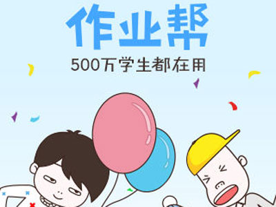 百度出手，“作業(yè)幫”怎么突破難搞的在線K12？