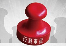 國務(wù)院發(fā)文，自費出國留學中介資質(zhì)實行“后置審批”