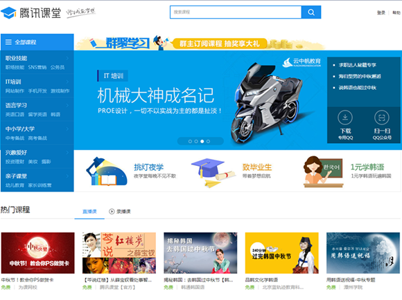 騰訊課堂重改游戲規(guī)則，只接受有資質(zhì)的教育機構(gòu)