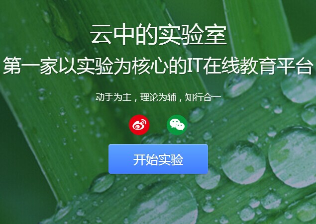 IT在線培訓(xùn)“實(shí)驗(yàn)樓”，獲得真格數(shù)百萬(wàn)元天使投資