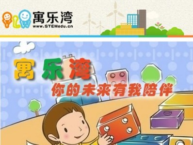 科技教育受資本青睞？“寓樂灣”獲數(shù)百萬元A輪投資