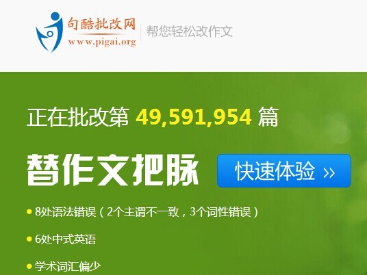 用機(jī)器批改作文，句酷批改網(wǎng)獲數(shù)千萬元A輪投資