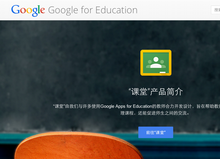Google教育應(yīng)用Classroom更新，欲吸引全球更多師生
