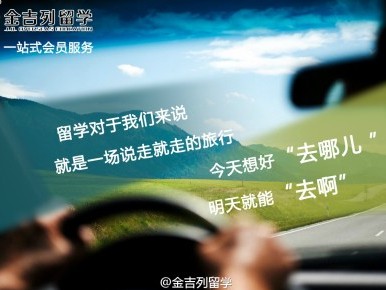 “去啊”海報大戰(zhàn)，教育機構(gòu)是如何參與的？