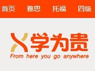 貴學(xué)教育從YY脫離后，今日上線“學(xué)為貴”網(wǎng)校