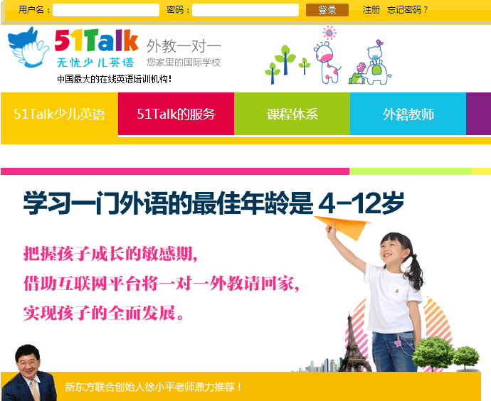 51Talk悄然上線51Talk少兒英語，使用麥格勞希爾教材