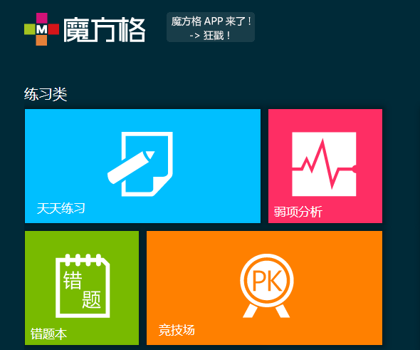 魔方格開展to B業(yè)務(wù)，向線下K12機(jī)構(gòu)開放題庫(kù)接口