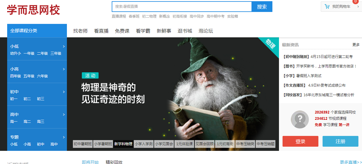 從錄播轉(zhuǎn)直播，學(xué)而思網(wǎng)校新模式做了哪些嘗試？