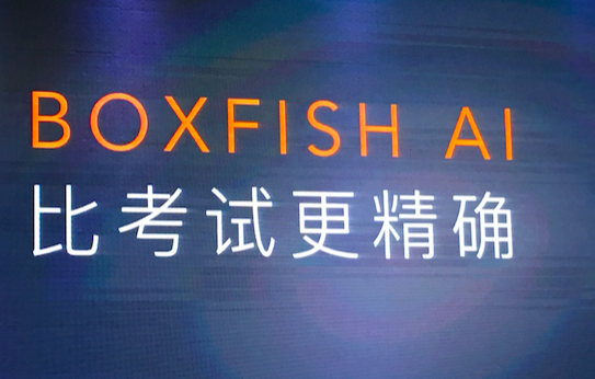 盒子魚宣布完成B＋輪融資，推出BOXFiSH8.0智能平臺(tái)