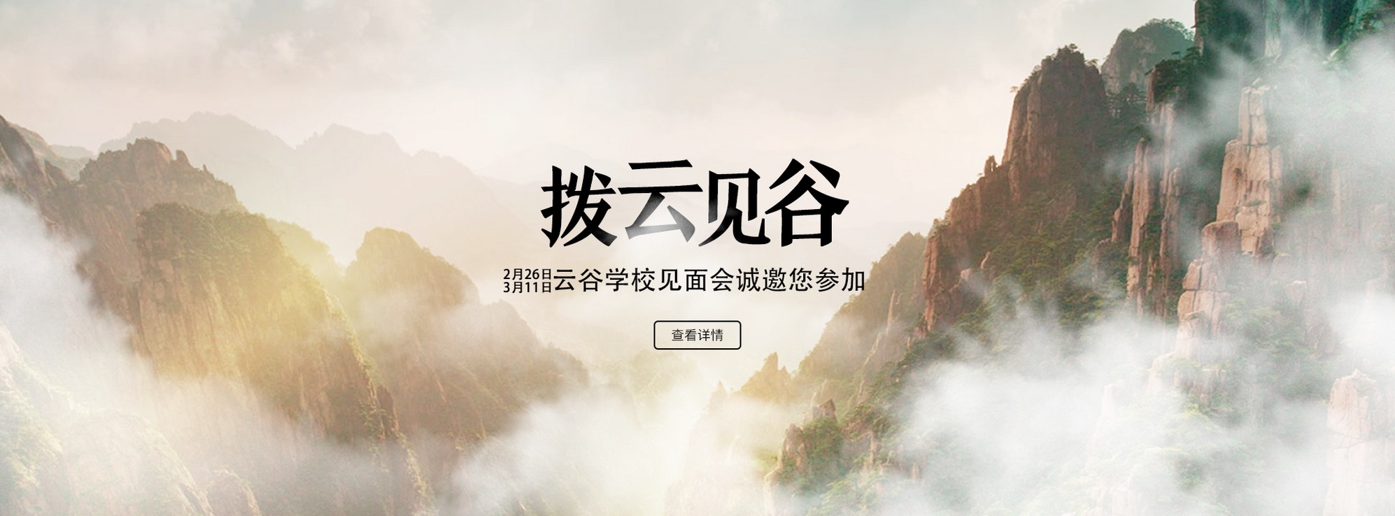 阿里合伙人投資13億元創(chuàng)辦云谷國際學(xué)校，馬云擔(dān)任“谷主”