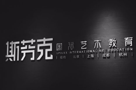 斯芬克發(fā)布音樂留學(xué)品牌Music Plus，明年將快速擴(kuò)張