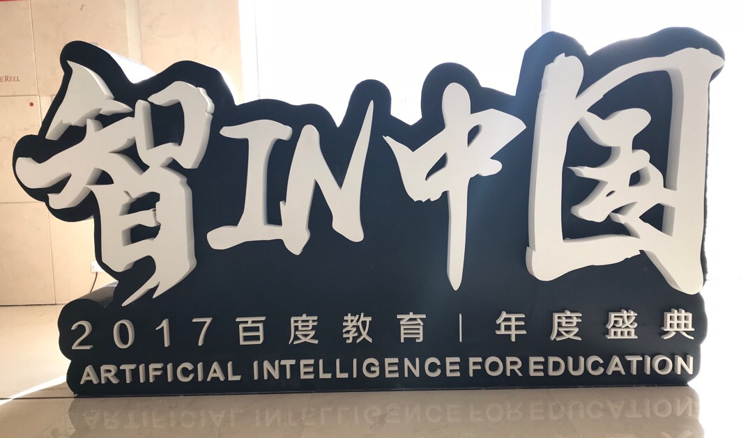 百度教育發(fā)布年度十大關鍵詞，幼兒教育排首位