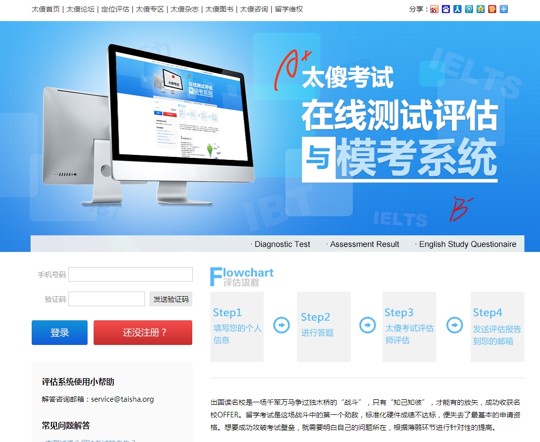  又一家留學公司試水O2O，太傻推在線評測?？枷到y(tǒng)